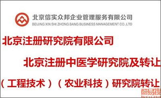 北京科技院及研究院轉(zhuǎn)讓市場解析 機遇、流程與風險防范