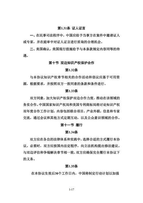 中美第一階段經(jīng)貿(mào)協(xié)議 聚焦知識(shí)產(chǎn)權(quán)保護(hù)與技術(shù)轉(zhuǎn)讓新框架